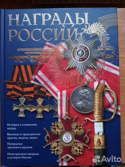 Награды России Потрашков св