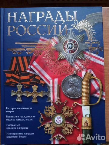 Награды России Потрашков св