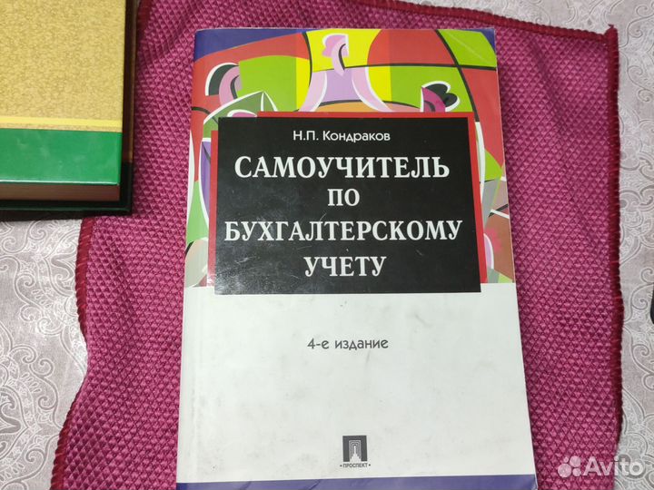 Самоучитель по бухгалтерскому учёту Кандраков