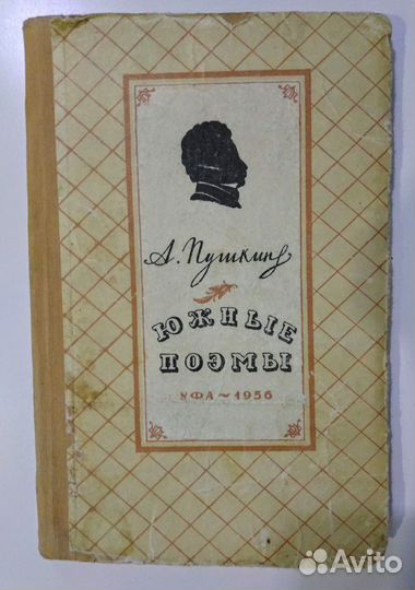 А.Пушкин 