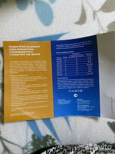 Бандаж orlett на шейный отдел позвоночника