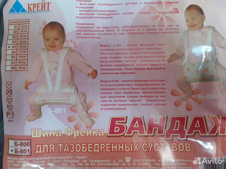 Бандаж для тазобедренного сустава. Шина Фрейка