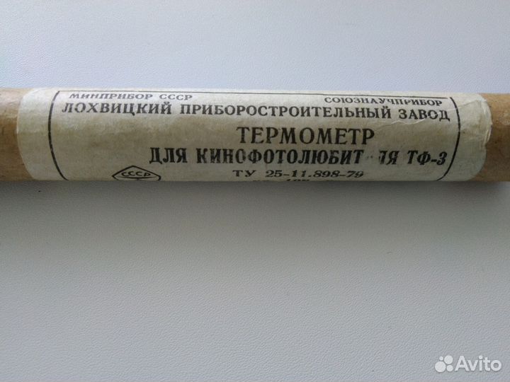 Термометр для кинофотолюбителя