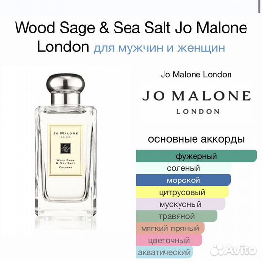 Jo Malone Wood Sage & Sea Salt Cologne Распив