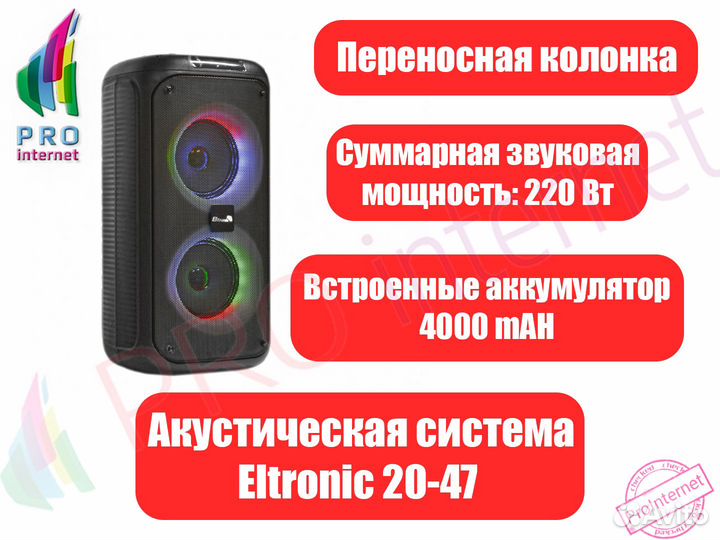 Портативная акустическая система