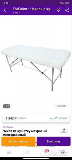 Чехол на кушетку