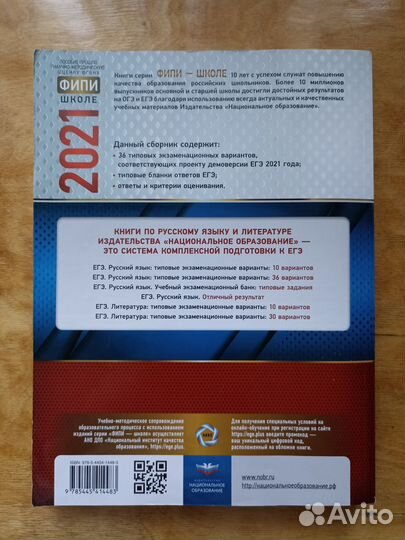 Русский язык. егэ. И.П.Цыбулько, С.Л.Иванов