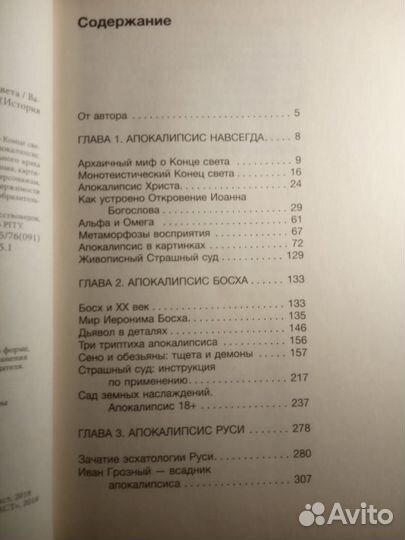Апокалипсис средневековья. Валерия Косякова. Новая
