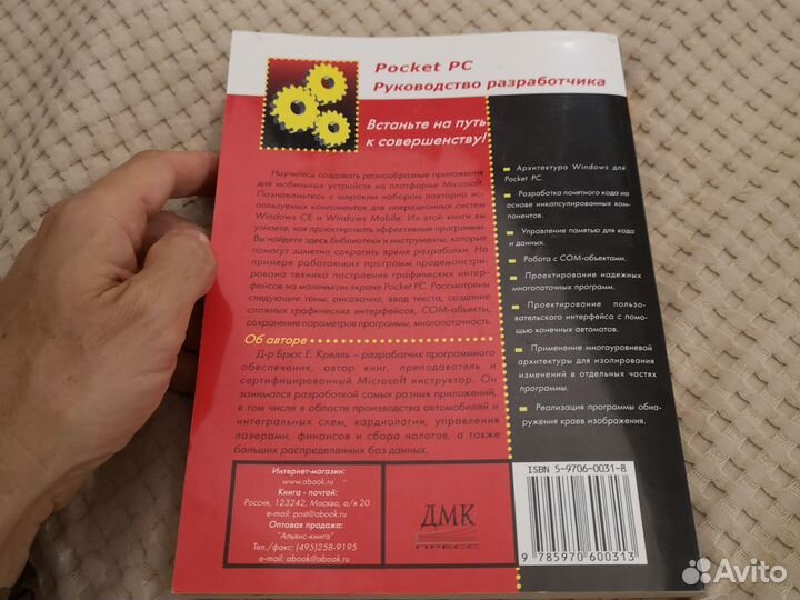 Книга Pocket PC руководство разработчика