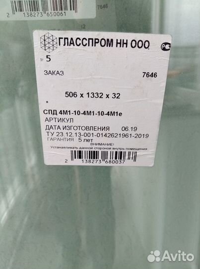 Стекло (окно), стеклопакет