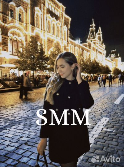 SMM-специалист/SMM-менеджер