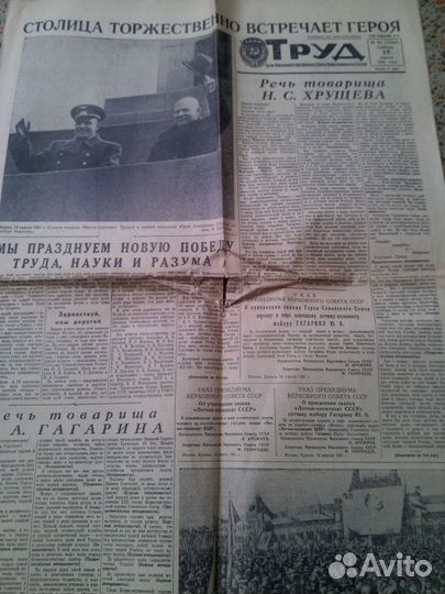 Газеты Труд за 13-16 апреля 1961 года (3 шт)