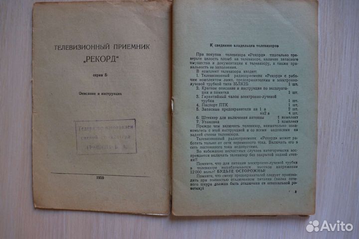 Инструкция к телевизору 