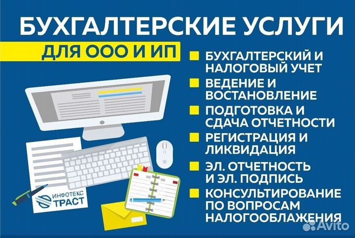 Бухгалтерия для ИП и юрлиц