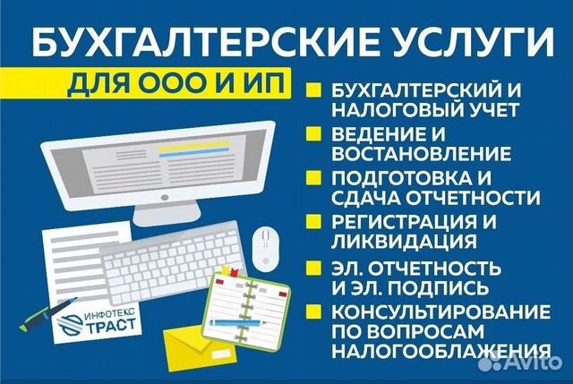 Бухгалтерия для ИП и юрлиц