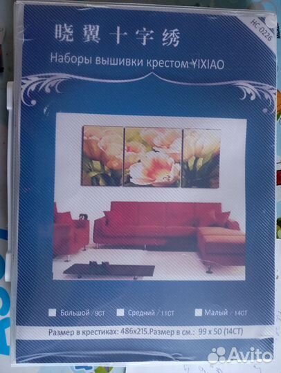 Набор вышивки крестом 99 х 50 см