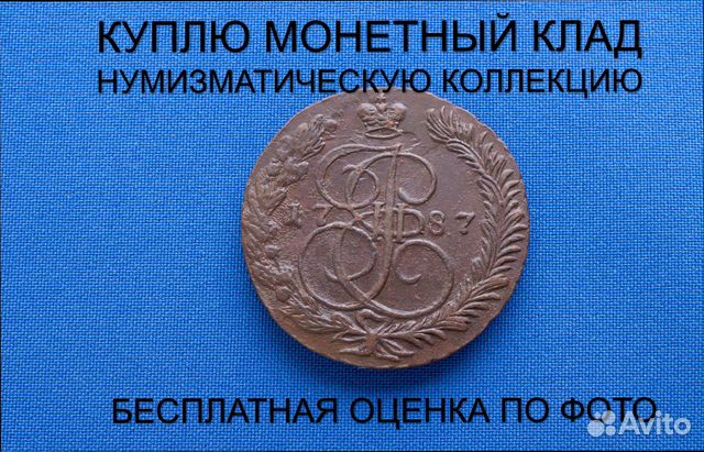 Продаю монету 5 копеек 1787 ем Екатерины. d-41,002