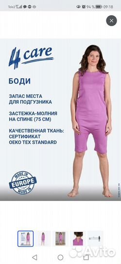 Боди для лежачих людей и людей с деменцией