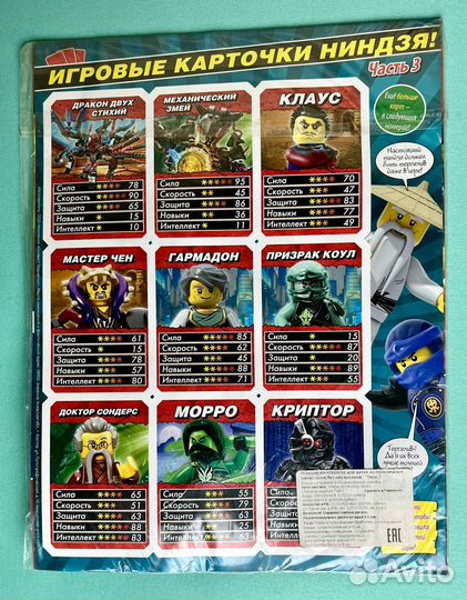 Журнал lego ninjago мастер Чен