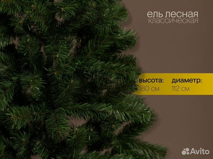 Елка искусственная Лесная 180 см