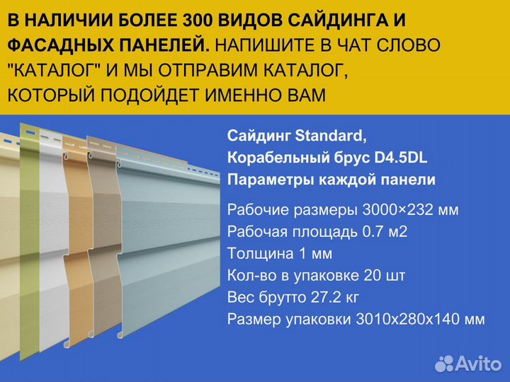 Сайдинг для дома корабельный брус