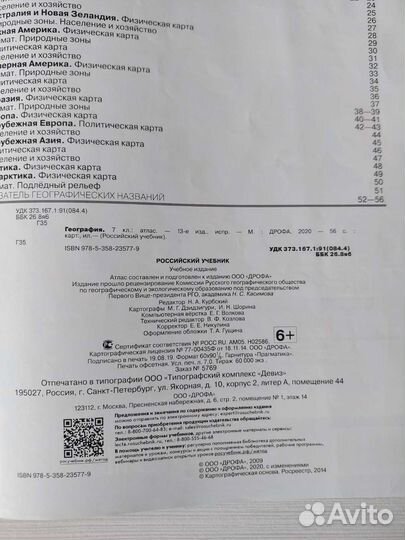 Атлас по географии 7, 8 класс