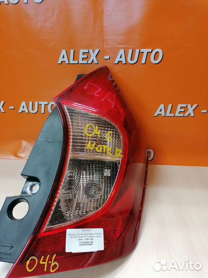 Фонарь задний Nissan Note E12