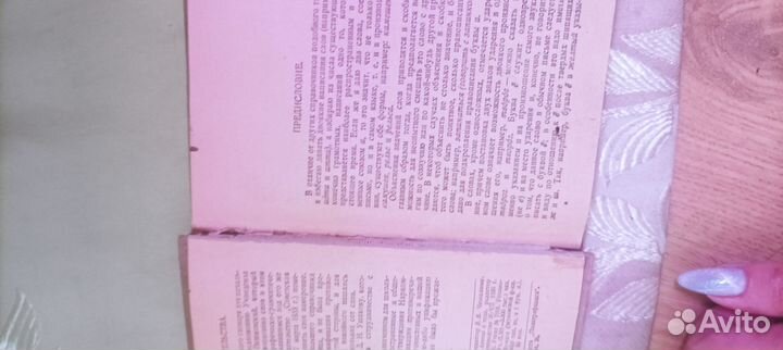 Орфографический словарь 1936г