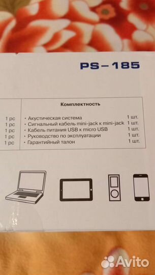 Портативная акустическая система