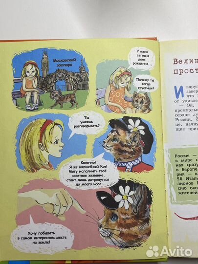 Книга - Россия для детей