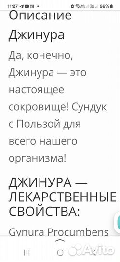 Джинура листья бога