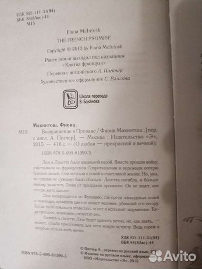 Фиона Макинтош Возвращение в Прованс