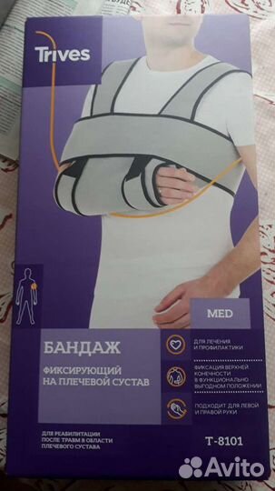 Бандаж для плеч