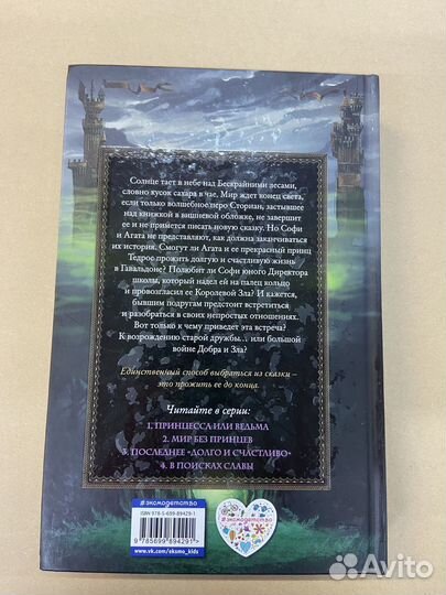 Школа Добра и Зла Последнее 