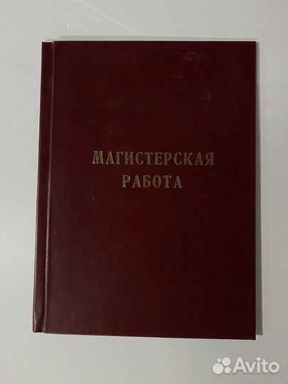Папка Дипломная работа