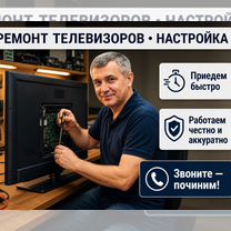 Ремонт телевизоров на дому l Замена подсветки l Настройка каналов l Гарантия на услуги, Симферополь