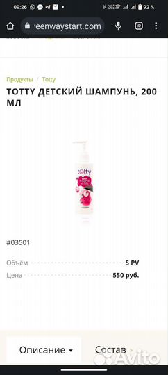 Детский шампунь Гринвей