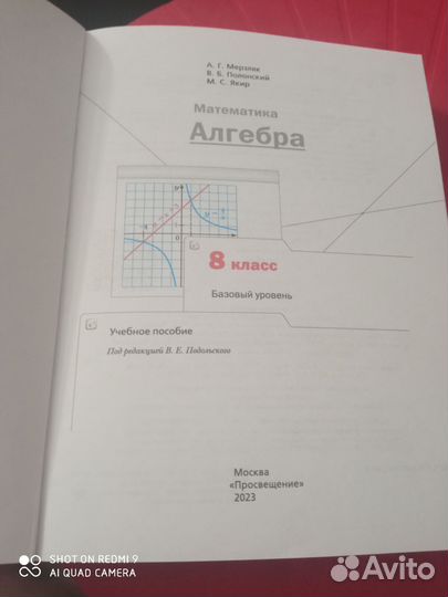 Учебники 8 класс алгебра