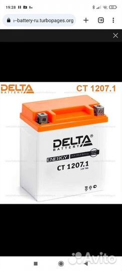 Аккумулятор для мотоцикла Delta CT 1207.1