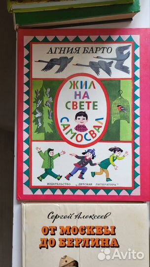 Детские книги времён СССР
