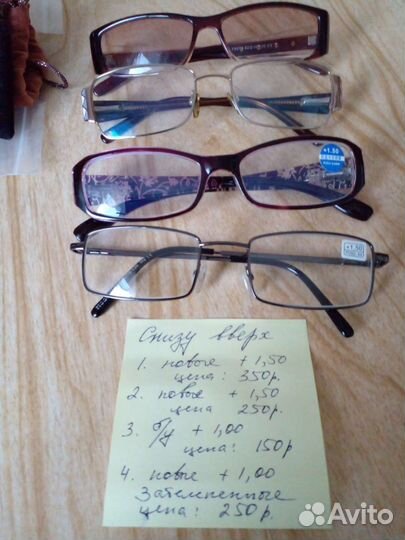 Очки. +1 и +1.5