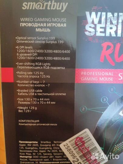 Игровая мышь