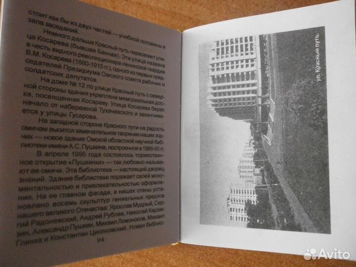 Путеводитель Омск