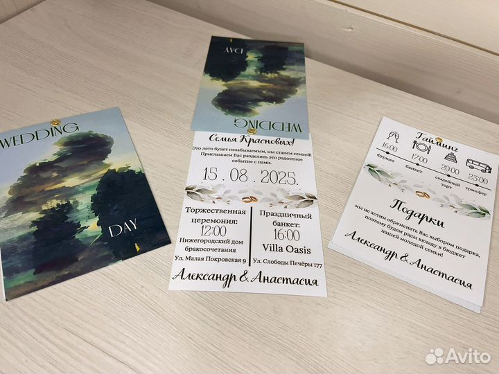 Пригласительные