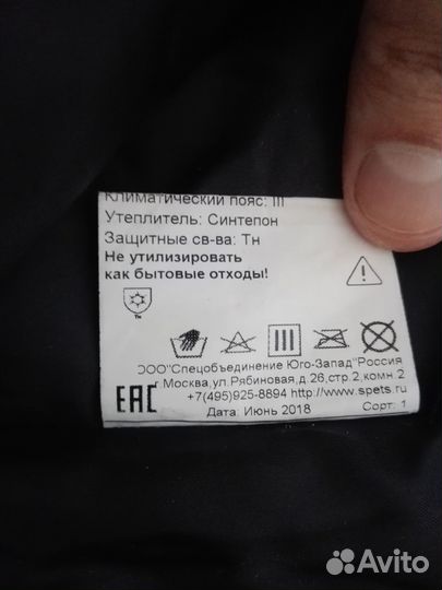 Спецодежда утеплённая (зимняя)