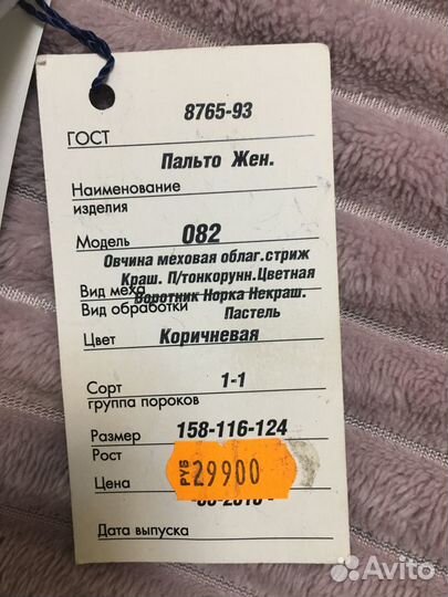 Шуба мутоновая с норкой