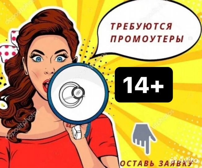 Промоутер подработка с 14 лет