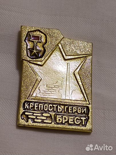 Крепость Герой Брест Значок