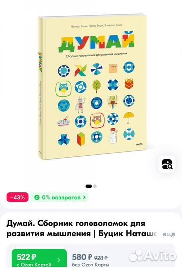 Книга Думай