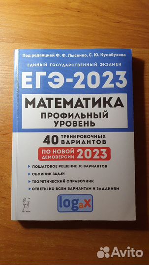 Математика егэ